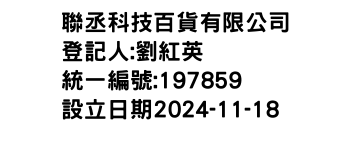IMG-聯丞科技百貨有限公司