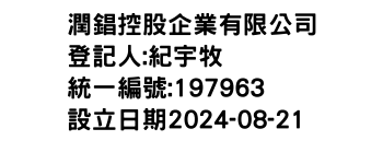 IMG-潤錩控股企業有限公司