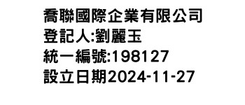 IMG-喬聯國際企業有限公司