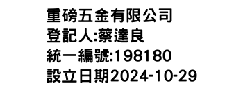 IMG-重磅五金有限公司