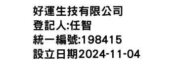 IMG-好運生技有限公司