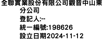 IMG-全聯實業股份有限公司觀音中山東分公司