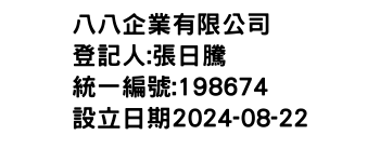 IMG-八八企業有限公司