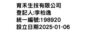 IMG-育禾生技有限公司