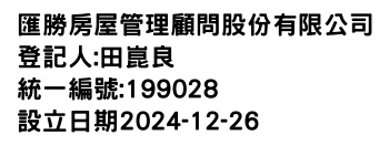 IMG-匯勝房屋管理顧問股份有限公司