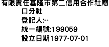 IMG-有限責任基隆市第二信用合作社廟口分社