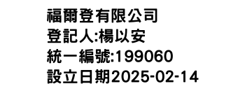 IMG-福爾登有限公司