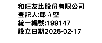 IMG-和旺友比股份有限公司