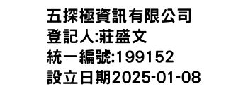 IMG-五探極資訊有限公司