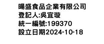 IMG-暘盛食品企業有限公司