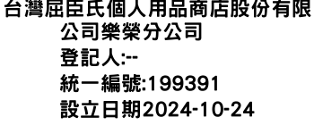 IMG-台灣屈臣氏個人用品商店股份有限公司樂榮分公司