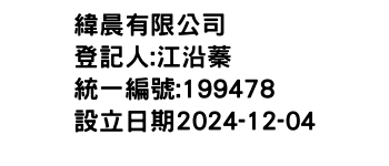 IMG-緯晨有限公司