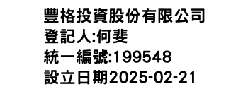IMG-豐格投資股份有限公司