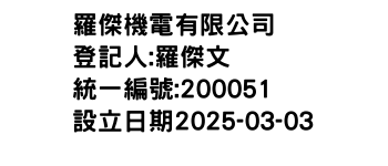 IMG-羅傑機電有限公司