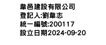 IMG-韋邑建設有限公司