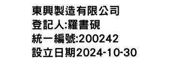 IMG-東興製造有限公司