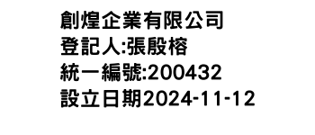 IMG-創煌企業有限公司