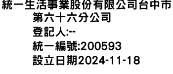 IMG-統一生活事業股份有限公司台中市第六十六分公司