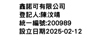 IMG-鑫諾可有限公司