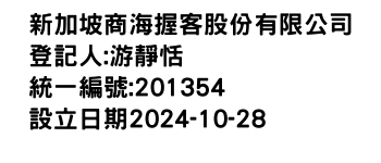 IMG-新加坡商海握客股份有限公司