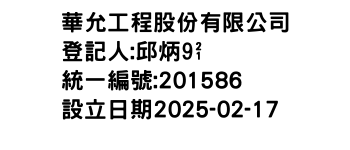 IMG-華允工程股份有限公司