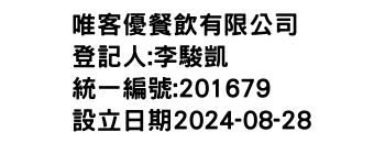IMG-唯客優餐飲有限公司
