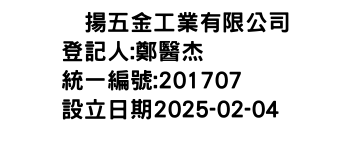 IMG-堃揚五金工業有限公司