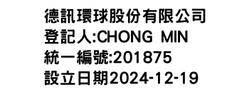 IMG-德訊環球股份有限公司