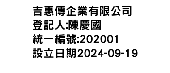 IMG-吉惠傳企業有限公司