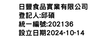 IMG-日豐食品實業有限公司