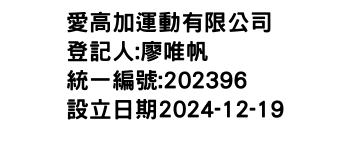 IMG-愛高加運動有限公司