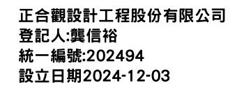 IMG-正合觀設計工程股份有限公司