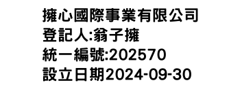 IMG-擁心國際事業有限公司