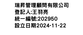 IMG-瑞昇管理顧問有限公司