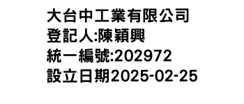 IMG-大台中工業有限公司