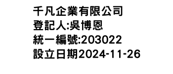 IMG-千凡企業有限公司