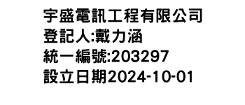 IMG-宇盛電訊工程有限公司