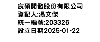 IMG-宸碩開發股份有限公司