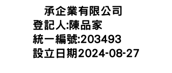 IMG-玧承企業有限公司