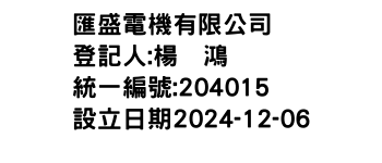 IMG-匯盛電機有限公司