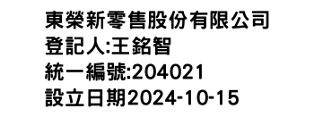 IMG-東榮新零售股份有限公司