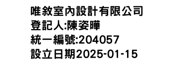IMG-唯敘室內設計有限公司