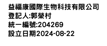 IMG-益福康國際生物科技有限公司