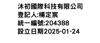 IMG-沐初國際科技有限公司
