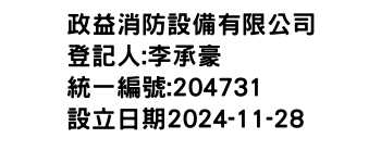 IMG-政益消防設備有限公司