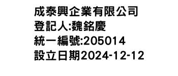 IMG-成泰興企業有限公司