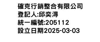 IMG-確克行銷整合有限公司