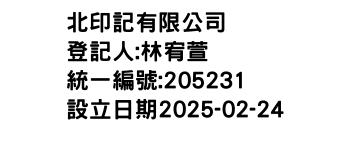 IMG-北印記有限公司