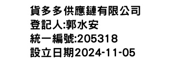 IMG-貨多多供應鏈有限公司