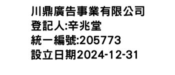 IMG-川鼎廣告事業有限公司